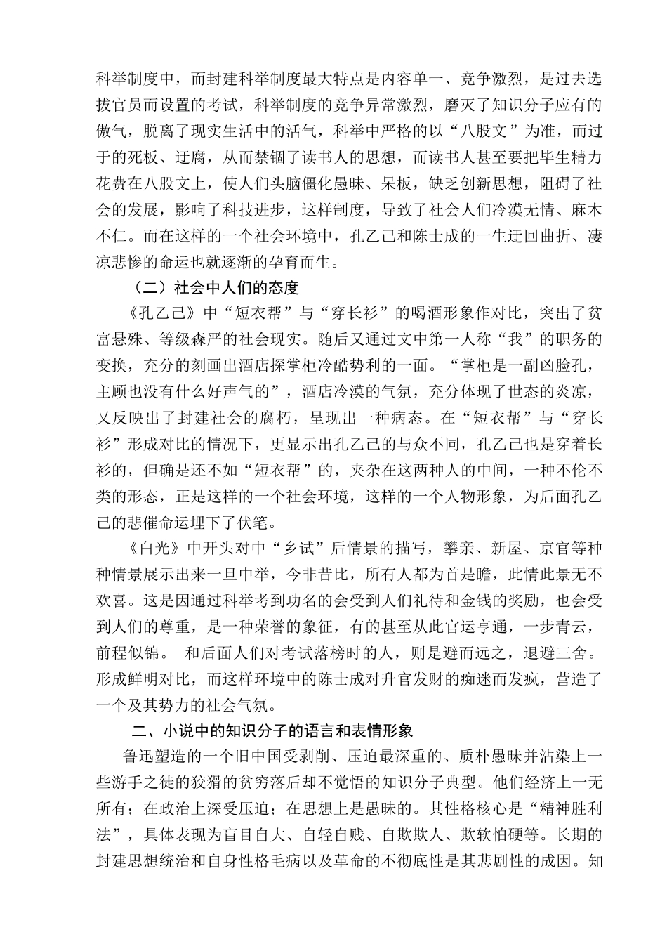 鲁迅小说分析研究——知识分子形象  汉语言文学专业_第3页