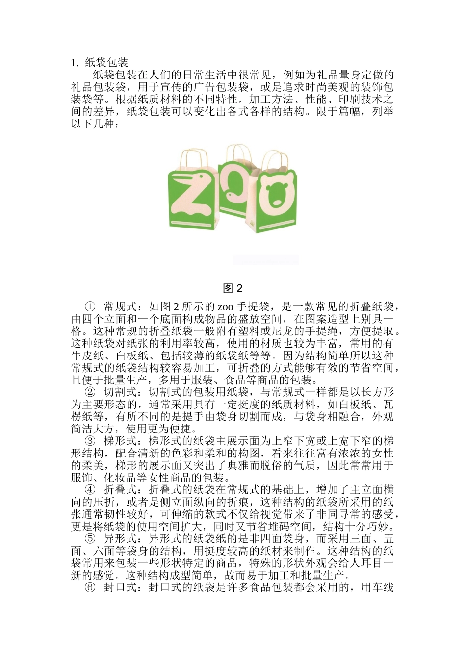 近现代纸质包装结构研讨分析研研究分研究分析析究 包装设计专业_第3页