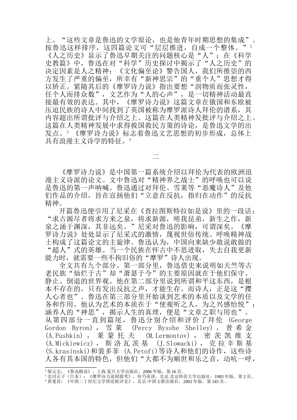 鲁迅早期浪漫主义文艺观分析研究  汉语言文学专业_第2页