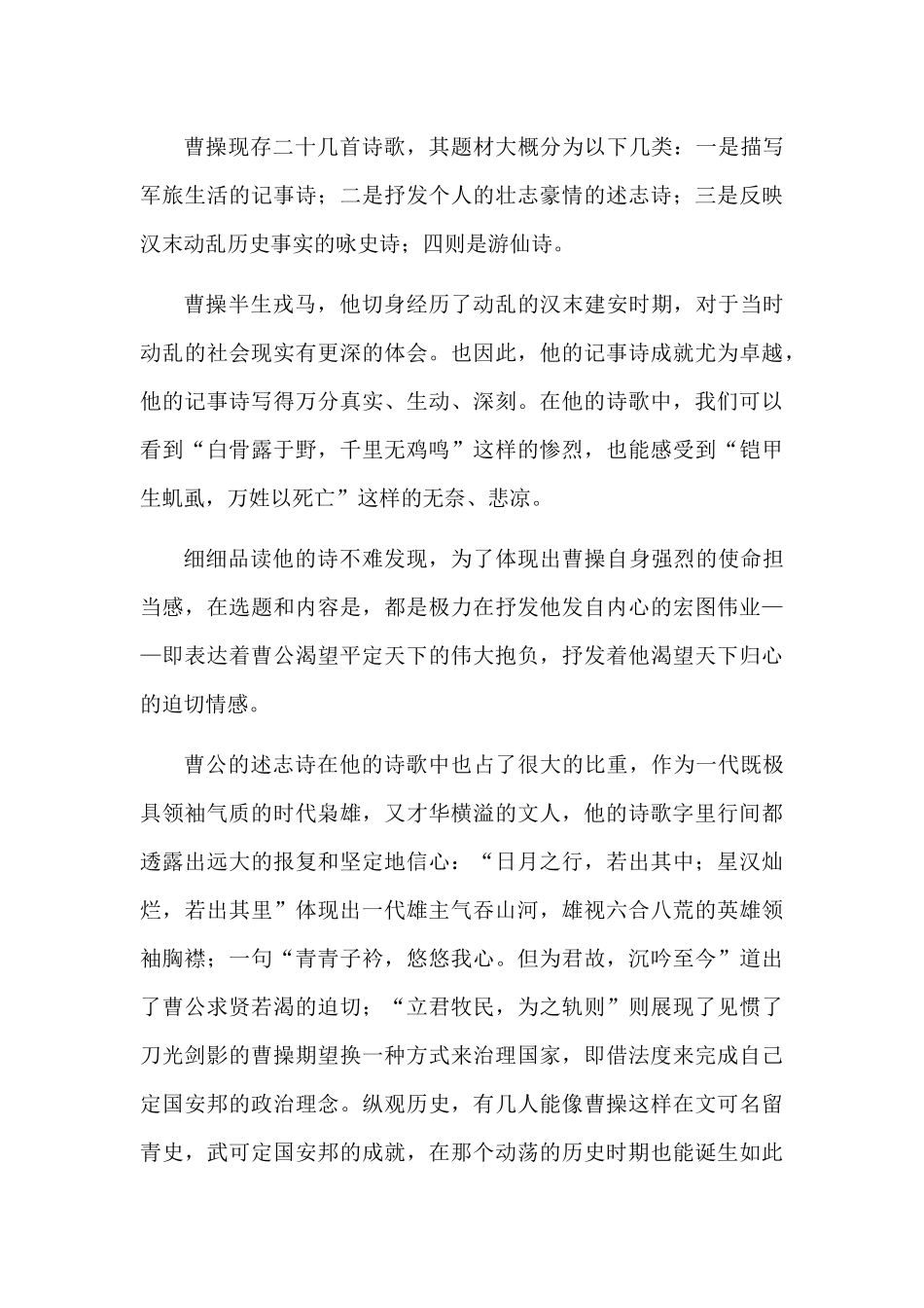 论“三曹”诗歌风格的差异分析研究  汉语言文学专业_第3页
