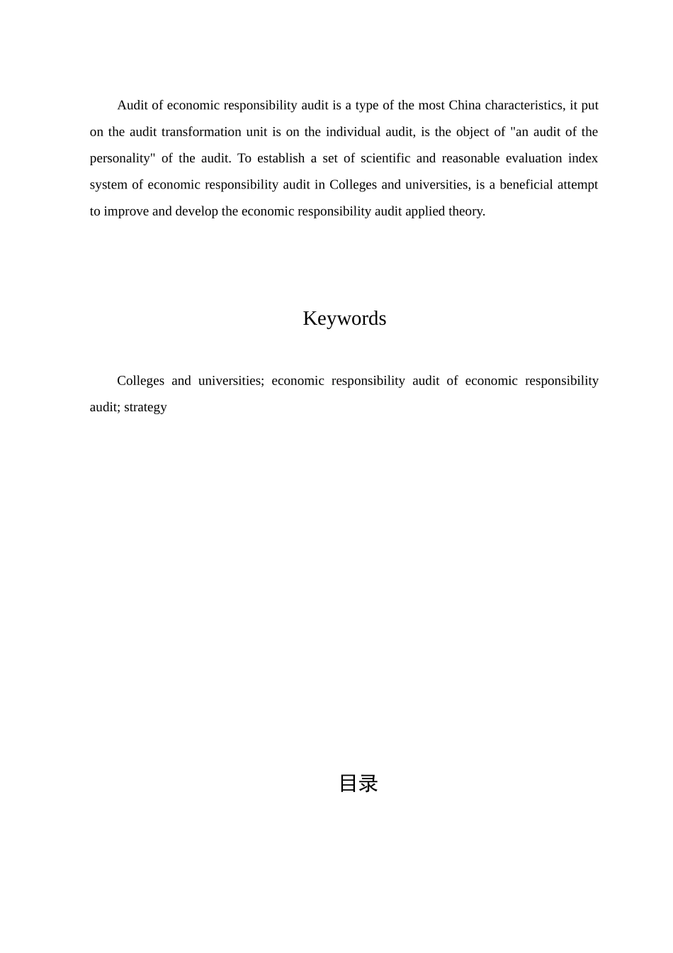 经济责任审计评价指标体系的建立与完善分析研究  财务会计学专业_第2页