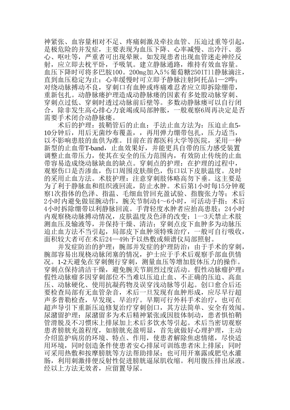 经桡动脉行冠脉介入治疗的护理进展分析研究  临床医学专业_第2页
