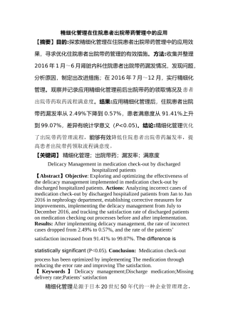 精细化管理在住院患者出院带药管理中的应用分析研究   工商管理专业