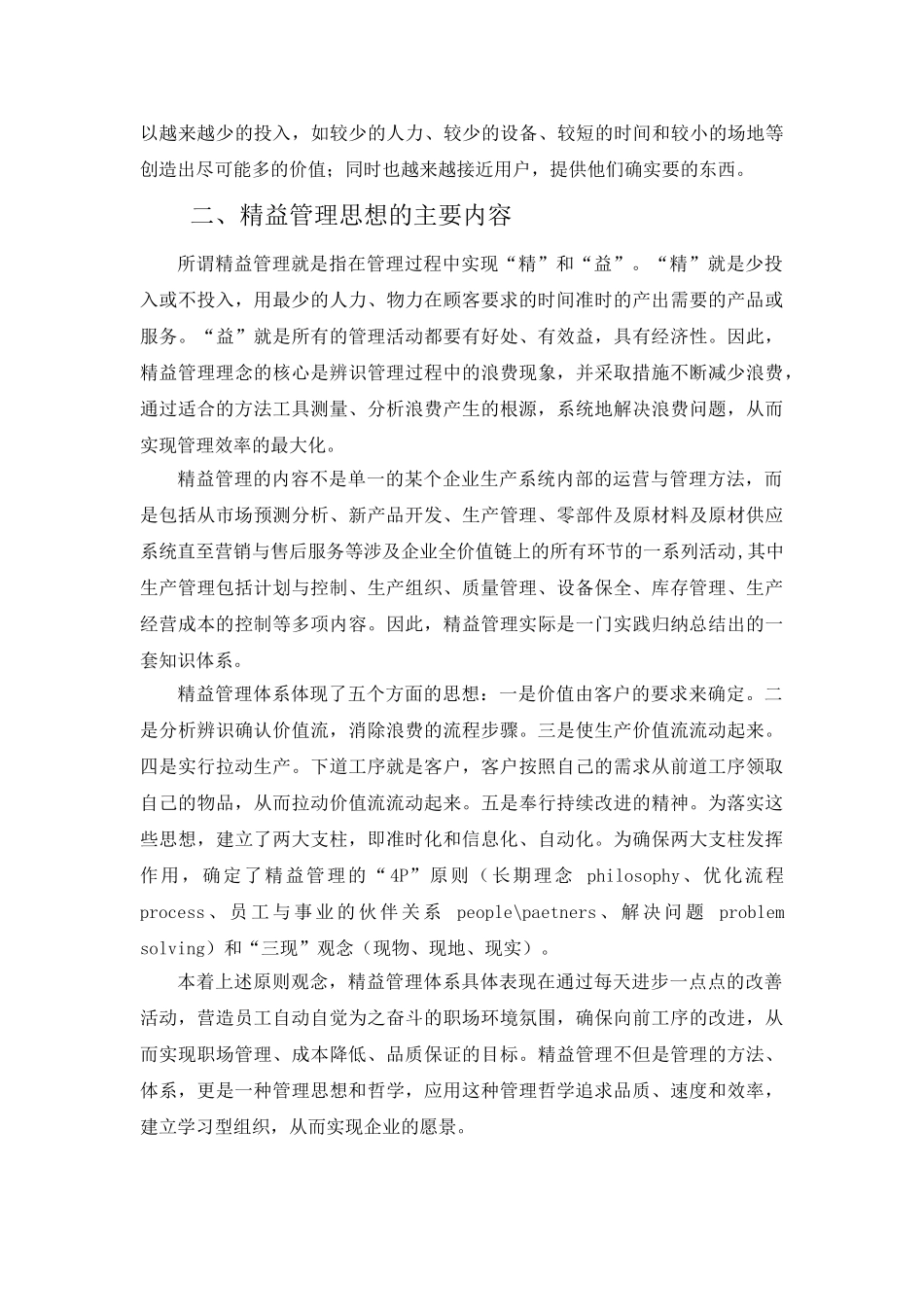 精益管理研究分析  工商管理专业_第2页