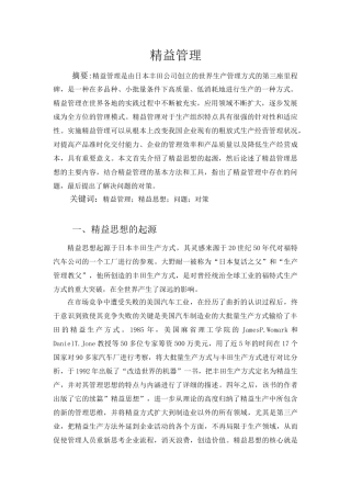 精益管理研究分析  工商管理专业