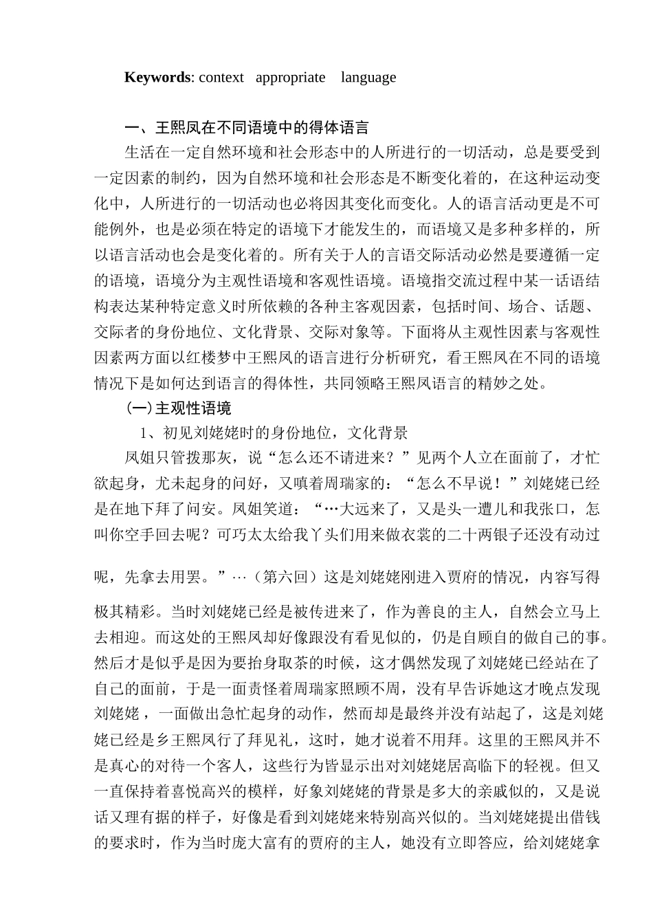 论《红楼梦》中王熙凤语言的得体性分析研究 汉语言文学专业_第2页