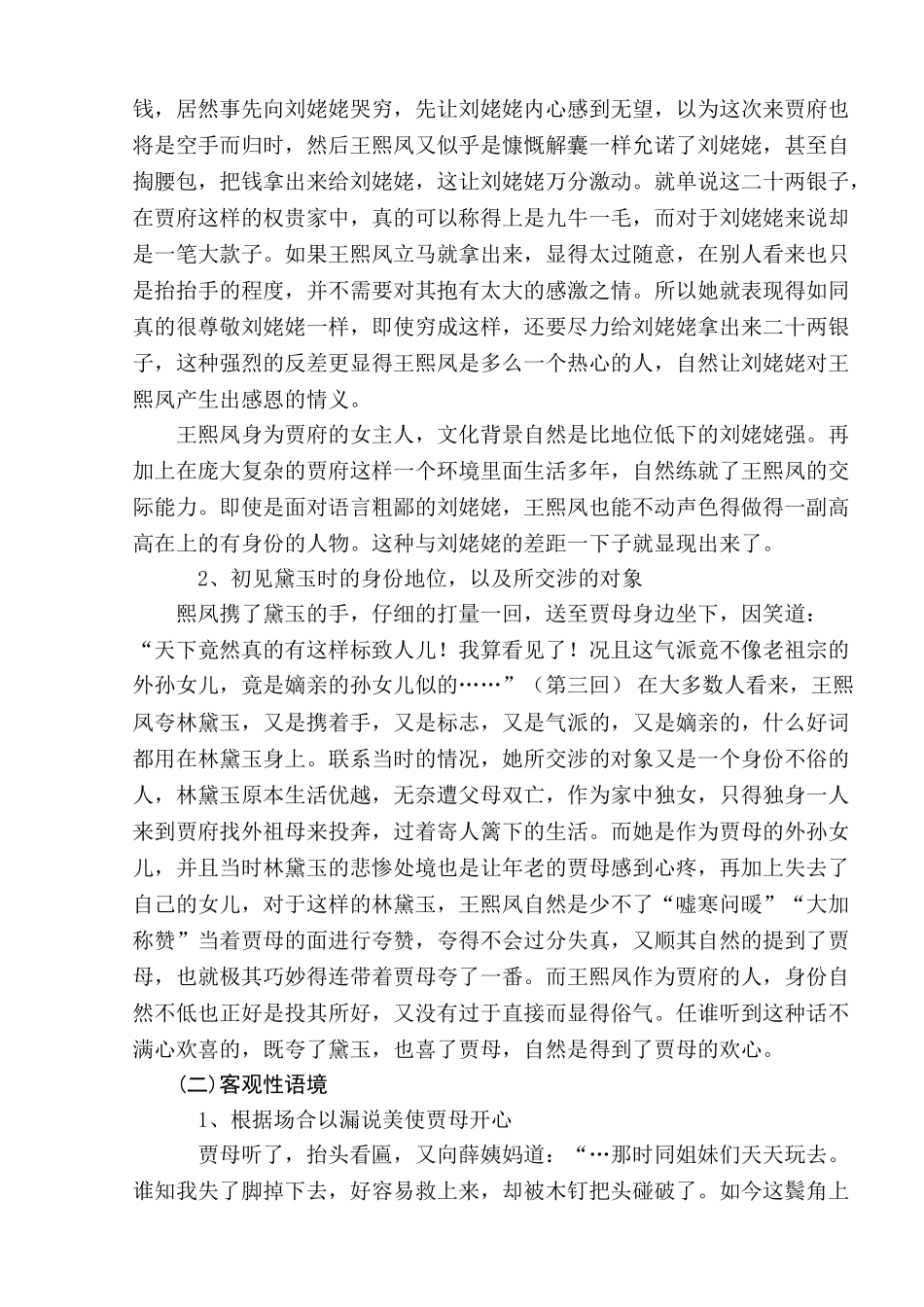 论《红楼梦》中王熙凤语言的得体性分析研究 汉语言文学专业_第3页