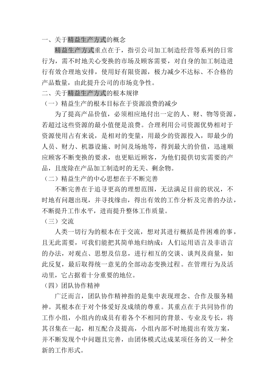 精益生产方式在哈尔滨第一机械集团的应用研究分析  工商管理专业_第1页