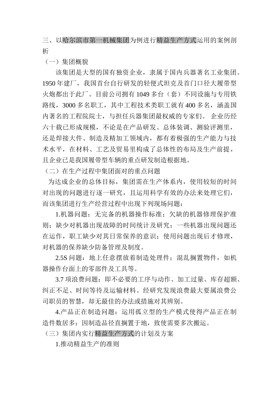 精益生产方式在哈尔滨第一机械集团的应用研究分析  工商管理专业_第2页