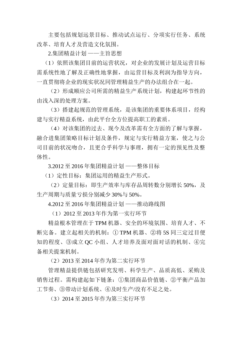 精益生产方式在哈尔滨第一机械集团的应用研究分析  工商管理专业_第3页