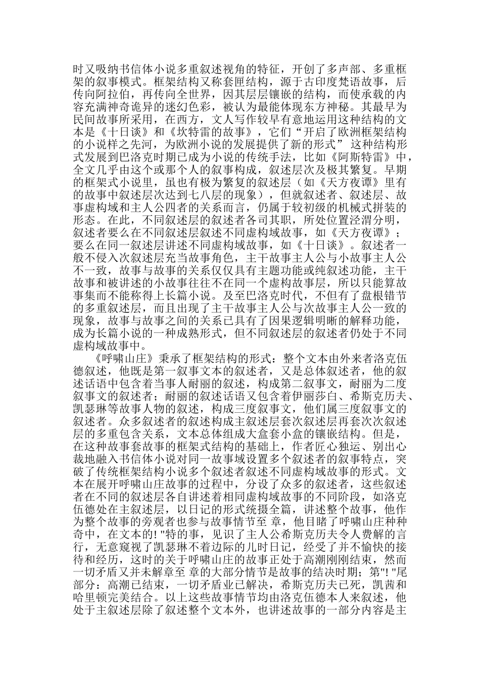 论《呼啸山庄》的成功叙事技巧分析研究 汉语言文学专业_第2页