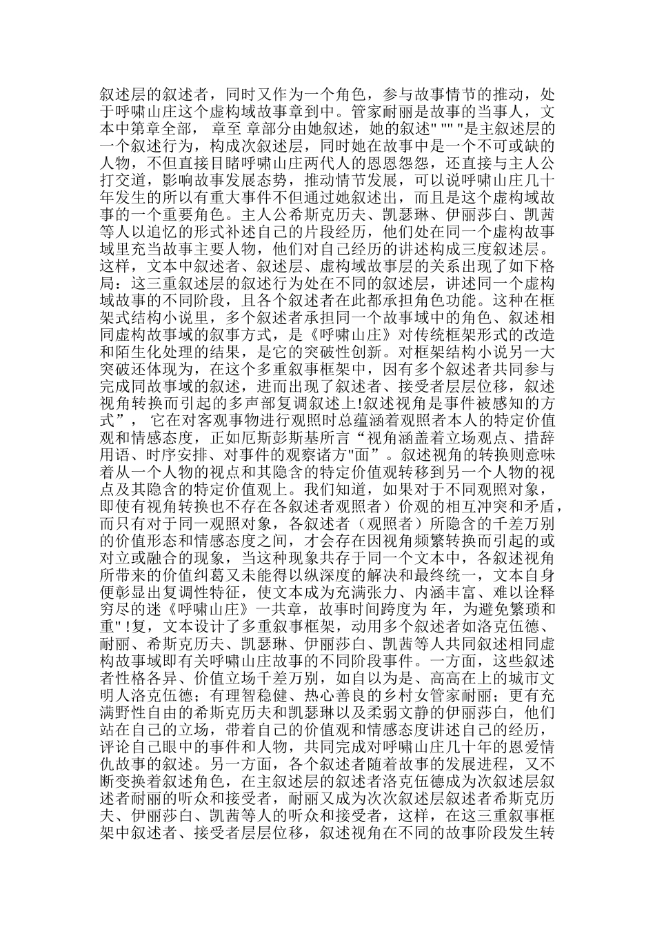 论《呼啸山庄》的成功叙事技巧分析研究 汉语言文学专业_第3页