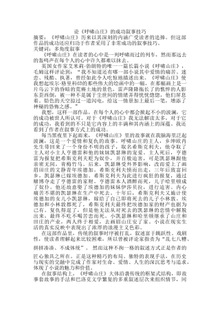 论《呼啸山庄》的成功叙事技巧分析研究 汉语言文学专业
