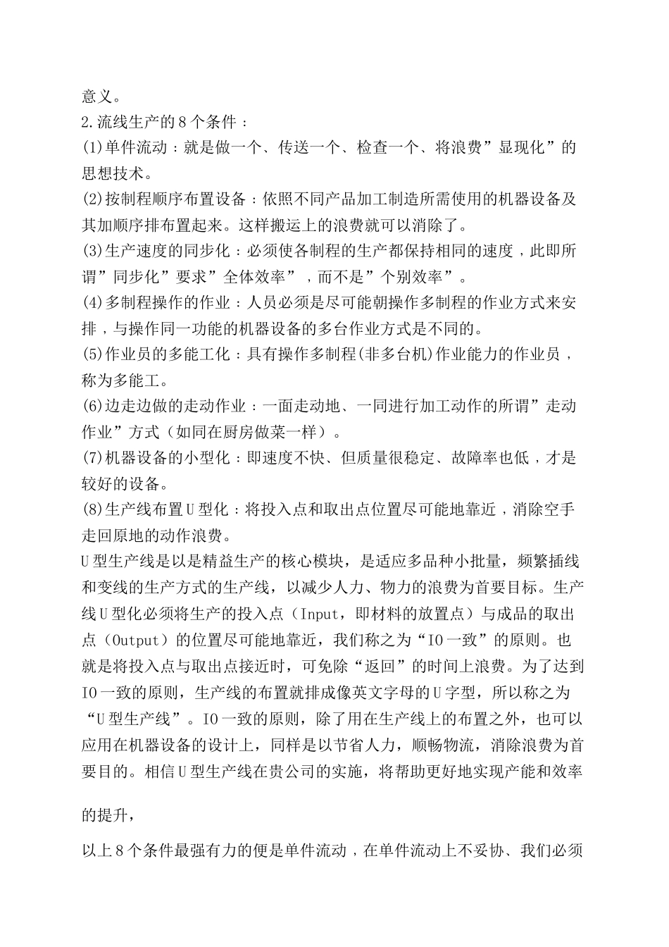 精益生产之U型生产线分析研究   工程与工艺专业_第2页