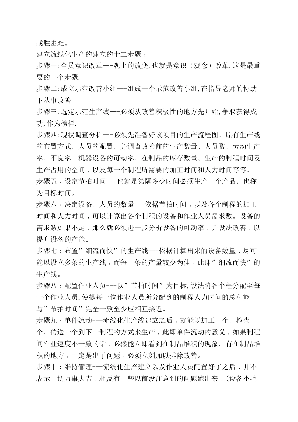 精益生产之U型生产线分析研究   工程与工艺专业_第3页