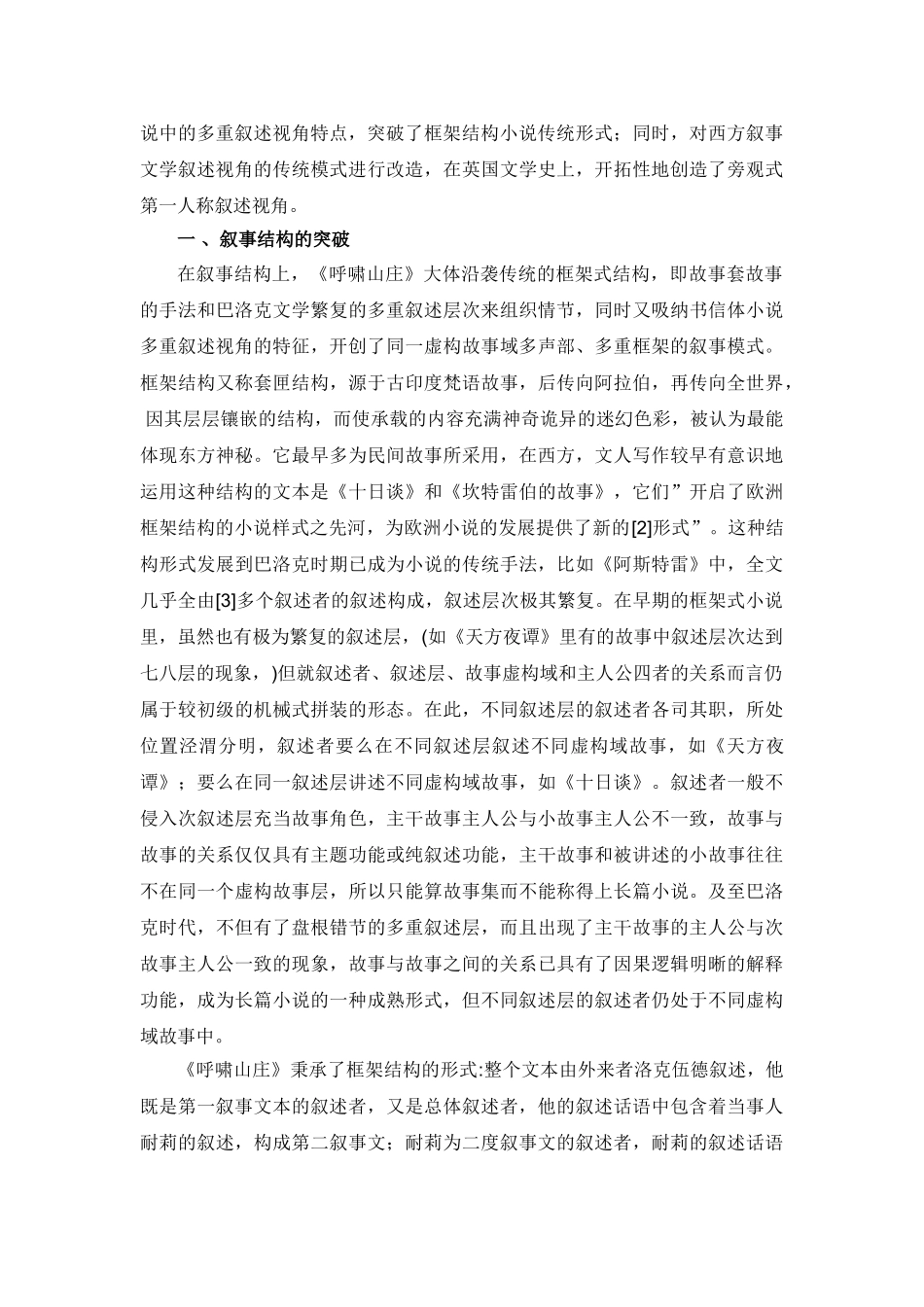 论《呼啸山庄》的叙事方式分析研究 汉语言文学专业_第2页