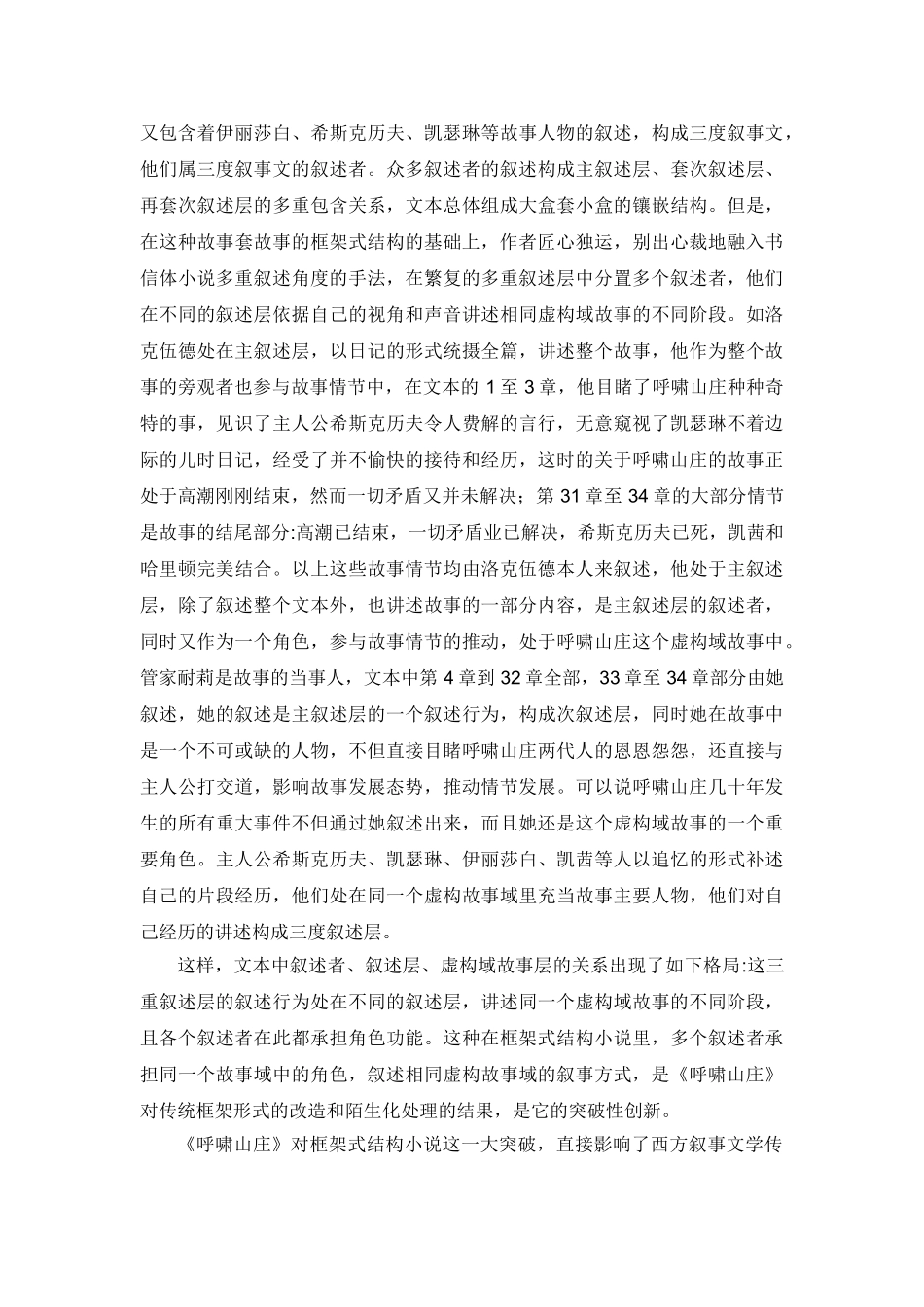 论《呼啸山庄》的叙事方式分析研究 汉语言文学专业_第3页