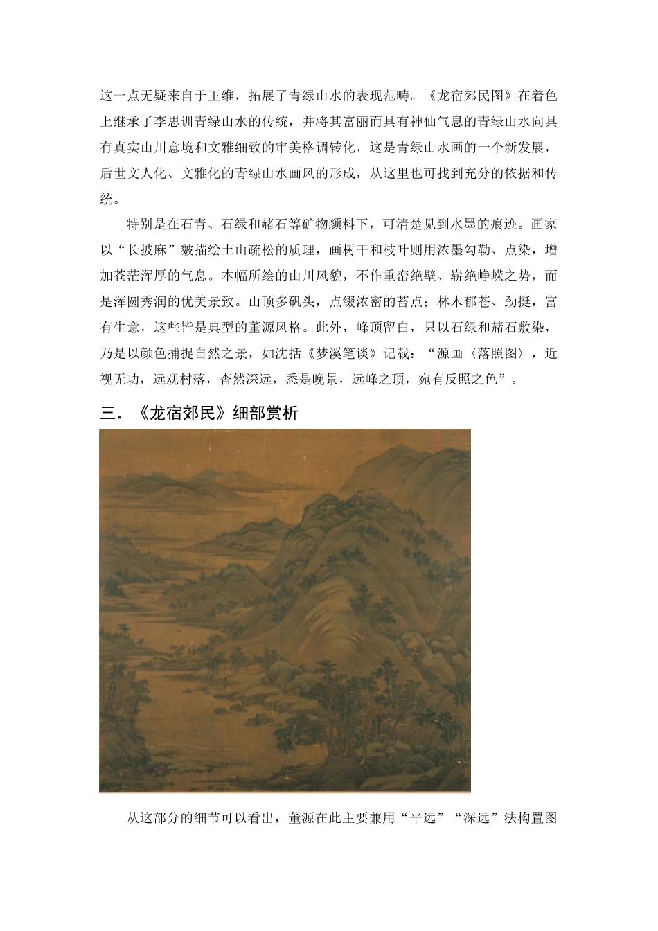 论《龙宿郊民》分析研究  绘画学管理专业_第2页