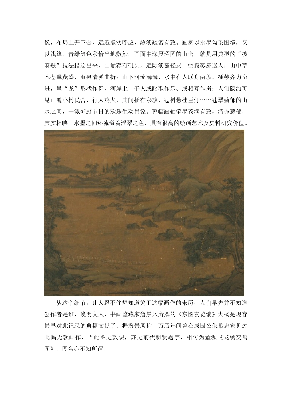 论《龙宿郊民》分析研究  绘画学管理专业_第3页