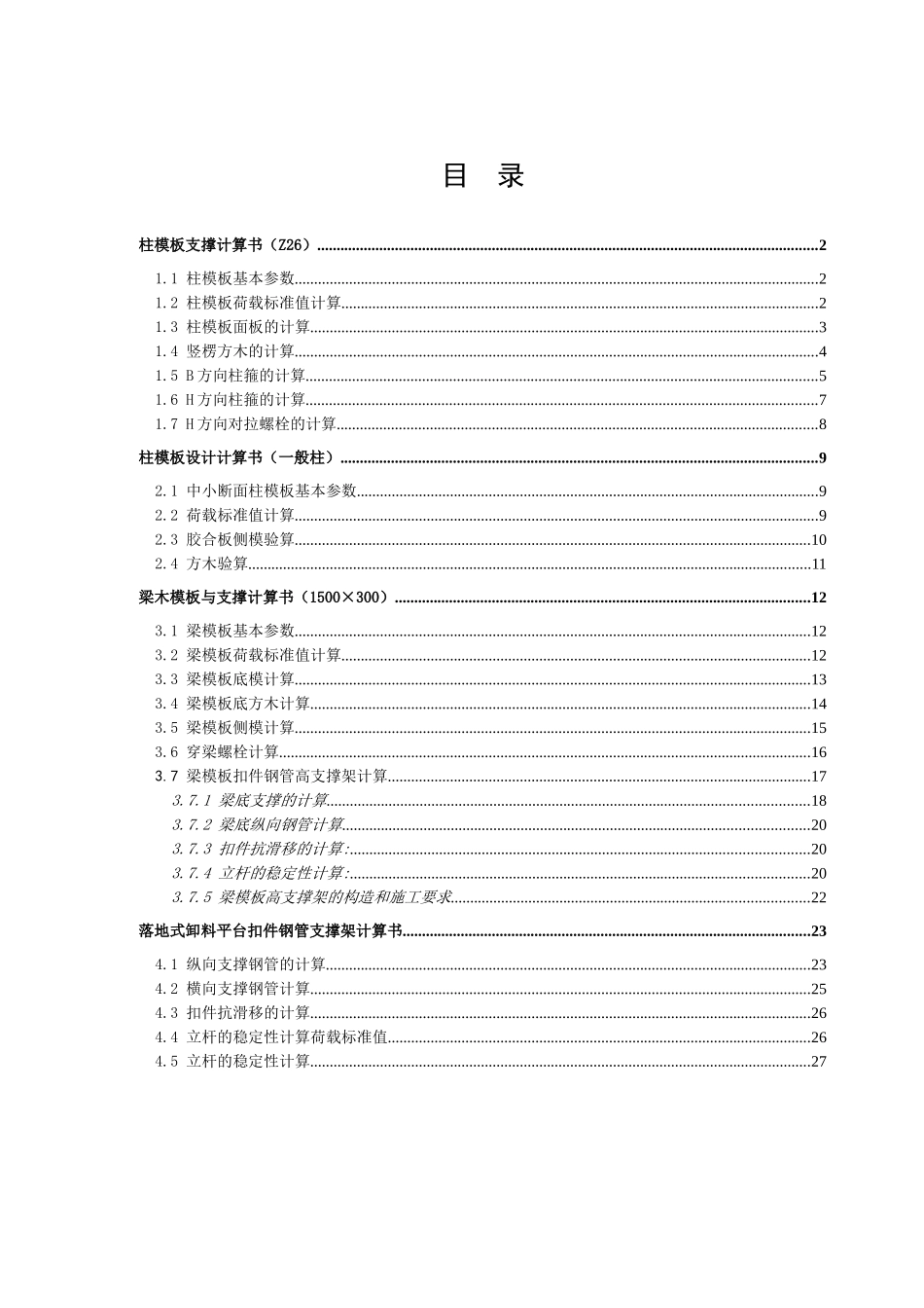 井冈山学院数理大楼工程施工组织设计施工技术计算书分析研究  土木工程管理专业_第1页