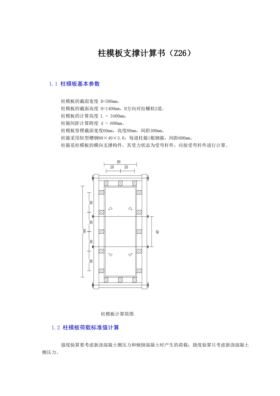 井冈山学院数理大楼工程施工组织设计施工技术计算书分析研究  土木工程管理专业_第2页