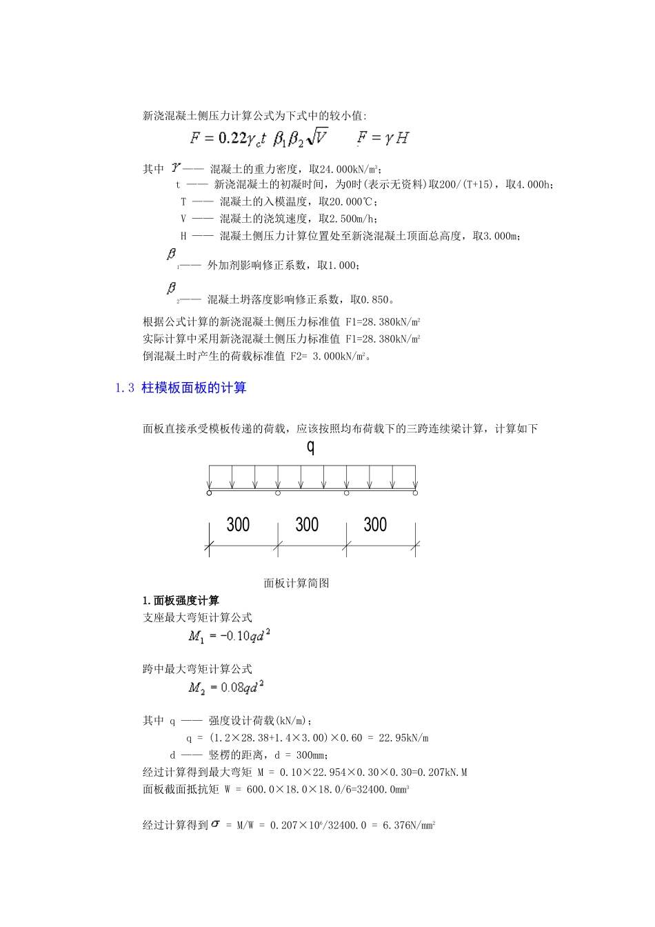 井冈山学院数理大楼工程施工组织设计施工技术计算书分析研究  土木工程管理专业_第3页