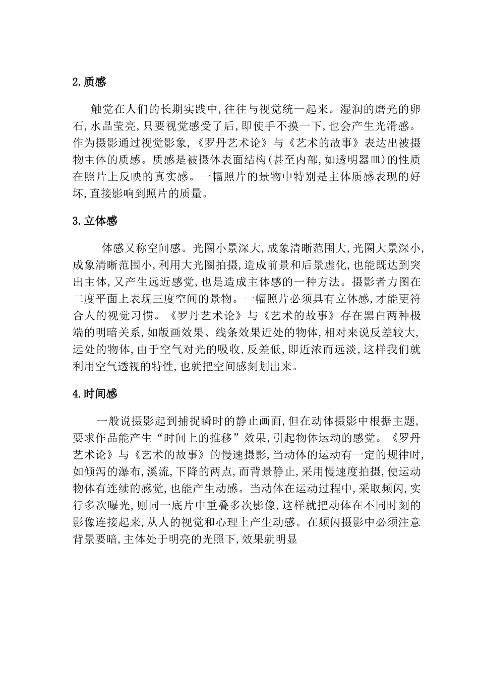 论《罗丹艺术论》《艺术的故事》摄影构图分析研究  摄影艺术管理专业_第3页