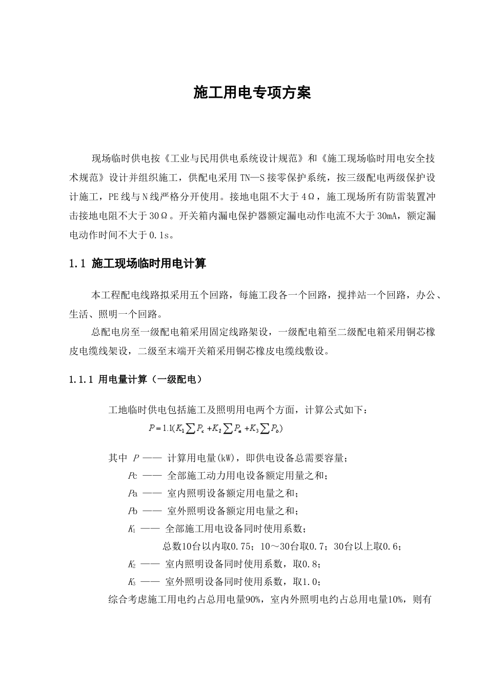 井冈山学院数理大楼工程施工组织设计专项施工方案  土木工程管理专业_第2页