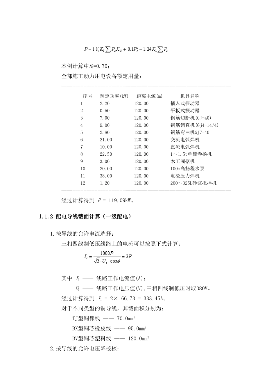 井冈山学院数理大楼工程施工组织设计专项施工方案  土木工程管理专业_第3页