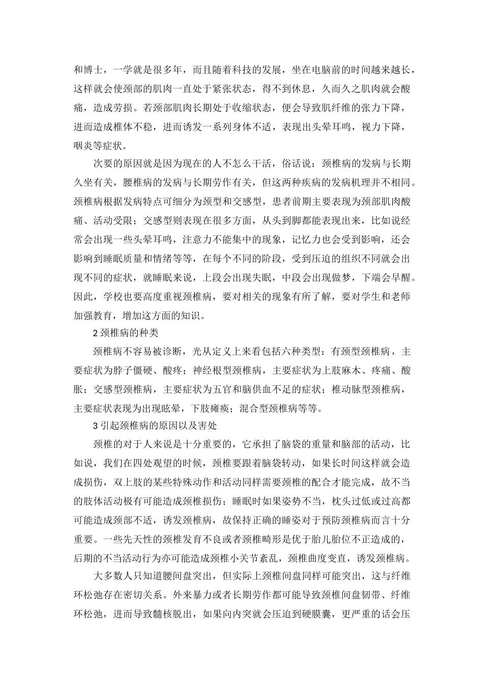 颈椎健康如何预防和治疗分析研究  临床医学专业_第2页