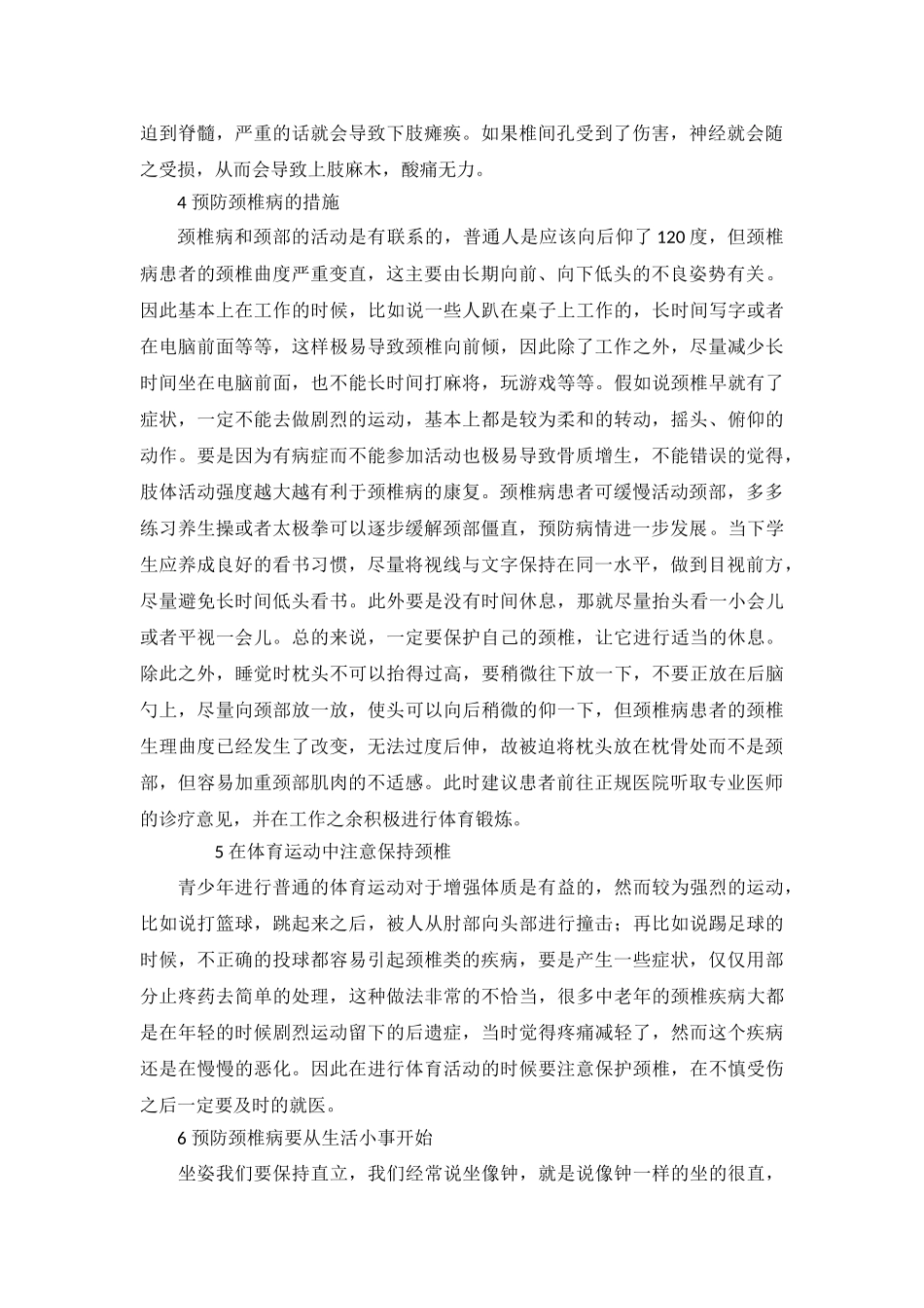 颈椎健康如何预防和治疗分析研究  临床医学专业_第3页