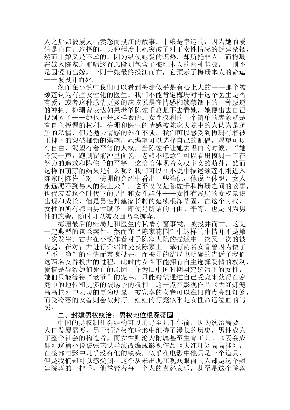 论《妻妾成群》中女性的悲惨命运分析研究   汉语言文学专业_第3页