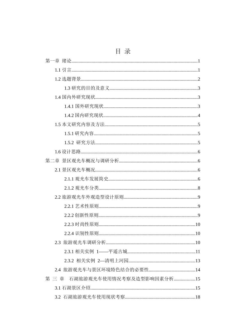 景区四轮脚踏车的设计和实现   机械制造专业_第2页