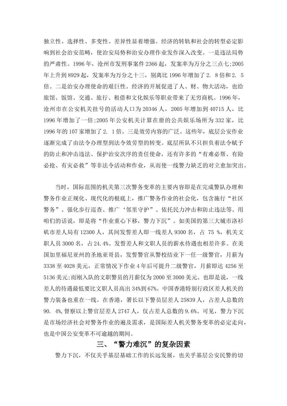 警力下沉新探分析研究  工商管理专业_第2页