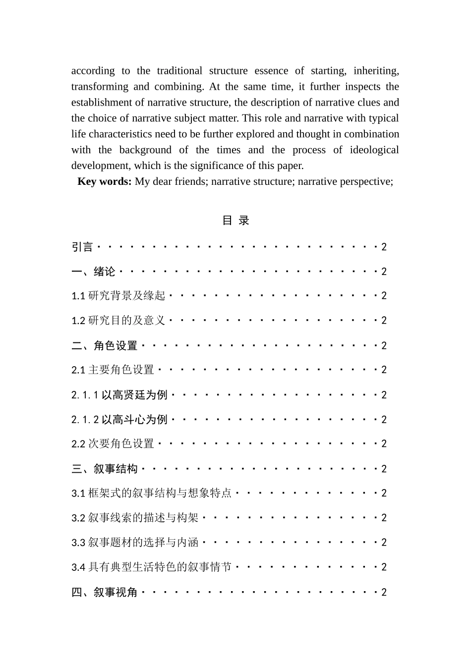 论《我亲爱的朋友们》叙事结构分析研究 汉语言文学专业_第2页