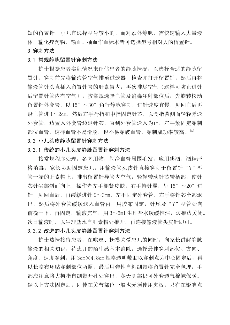 静脉留置针临床应用和护理的研究进展分析研究  临床医学专业_第3页
