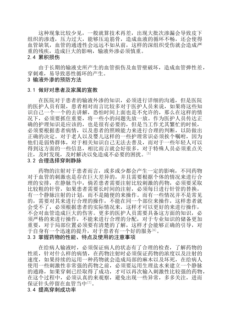 静脉输液外渗原因和护理措施研究分析 临床医学专业_第3页