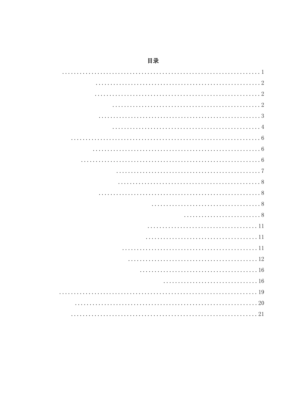 论L企业的环保成本管理分析研究——基于绿色会计角度   财务会计学专业_第3页