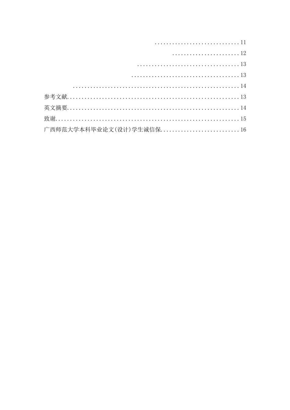论NNYZ中职学校会计人才培养方案存在的问题与对策分析研究  人力资源管理专业_第2页
