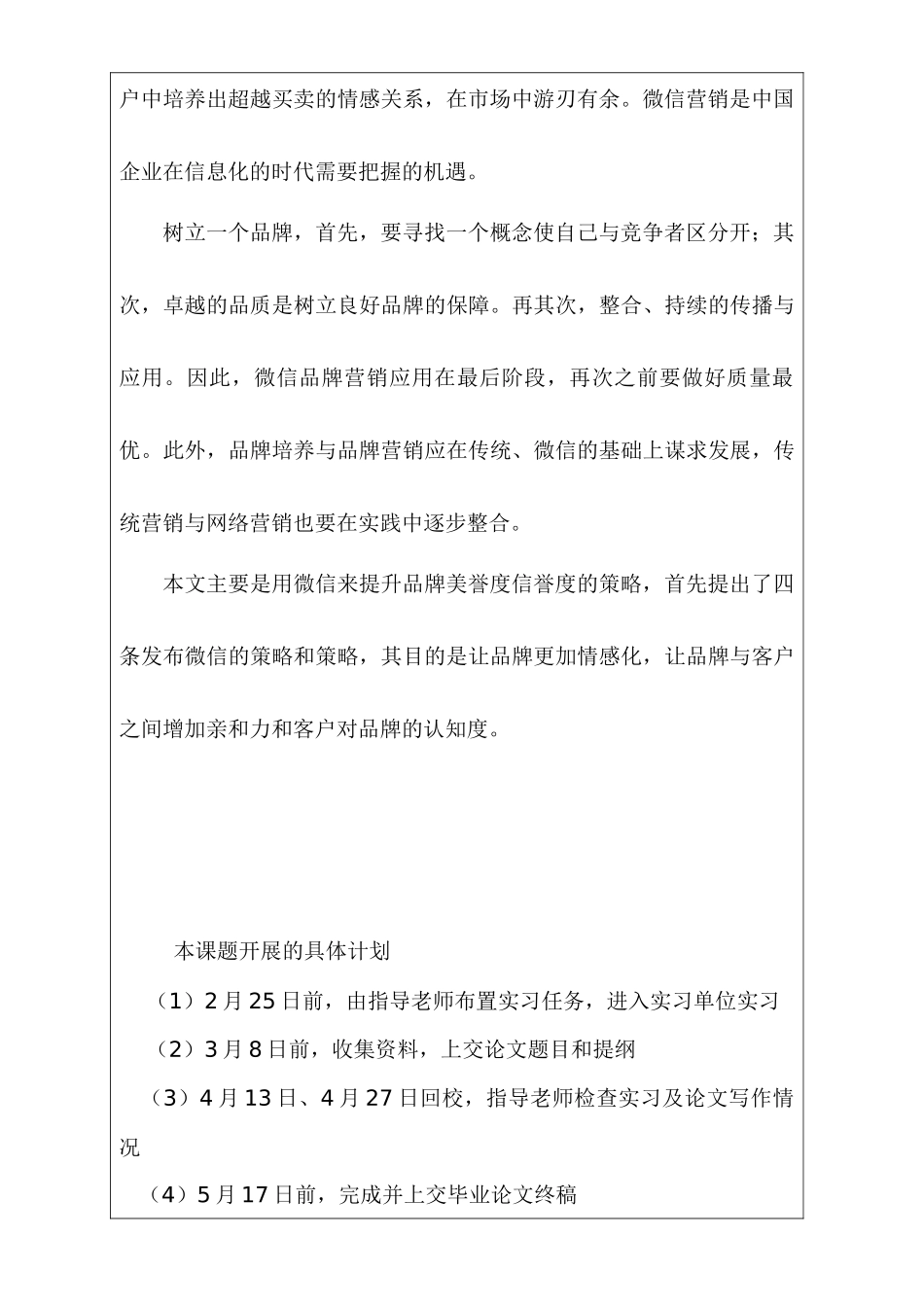 浅谈绿城·丽江公寓园区服务体系分析研究    工商管理专业 开题报告_第2页