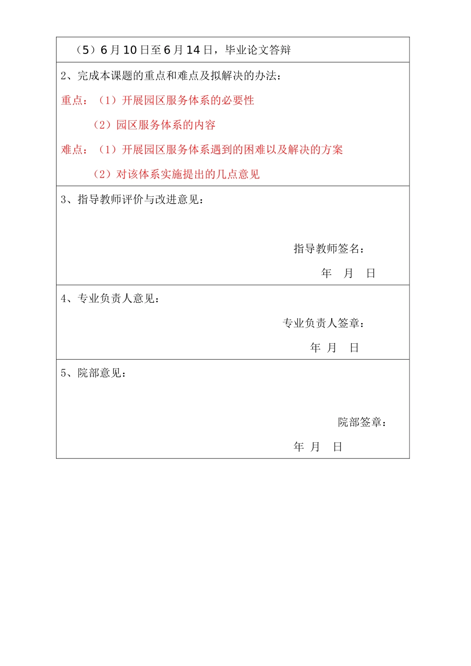 浅谈绿城·丽江公寓园区服务体系分析研究    工商管理专业 开题报告_第3页