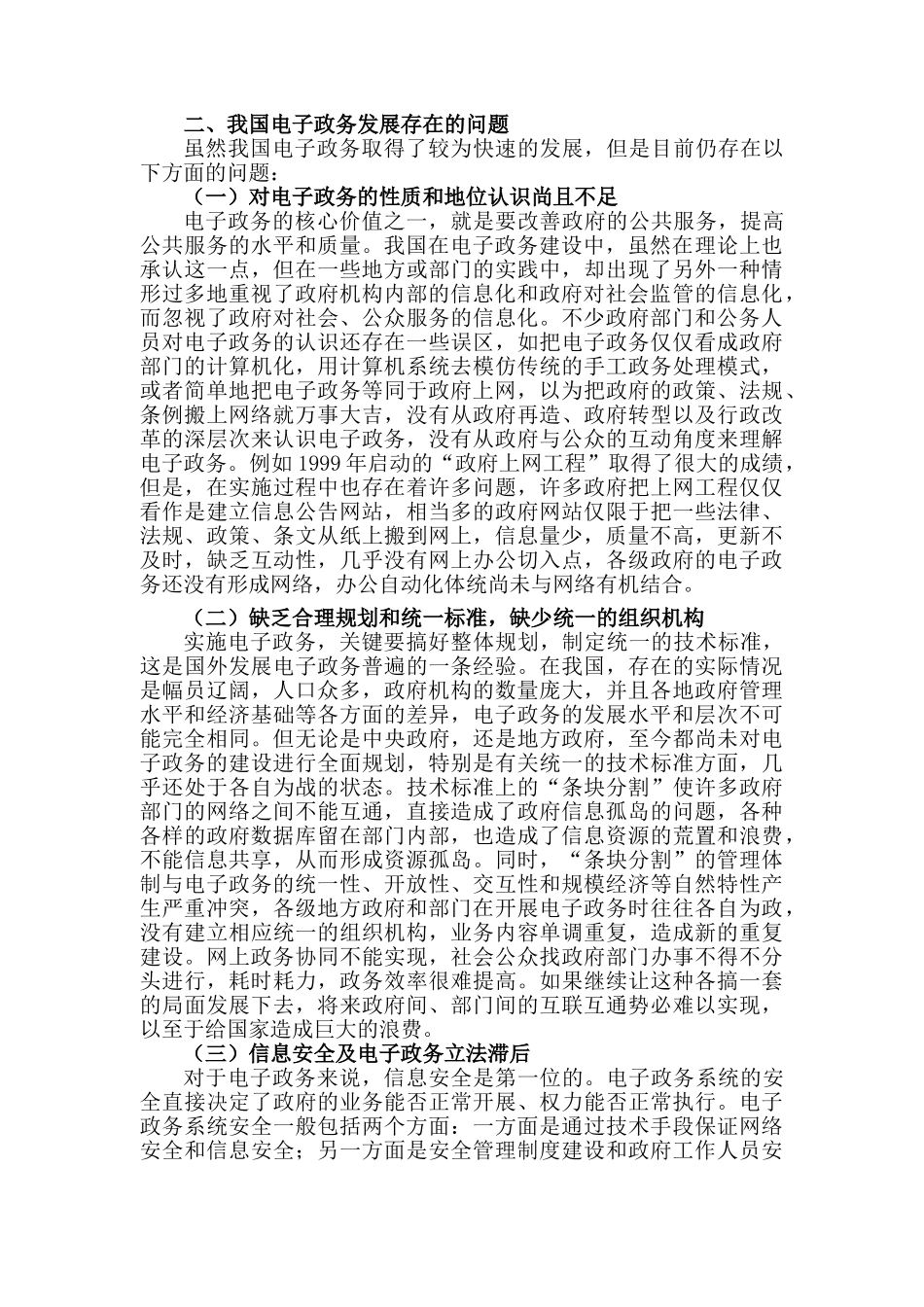 浅谈我国电子政务的现状及发展策略分析研究  行政管理专业_第2页