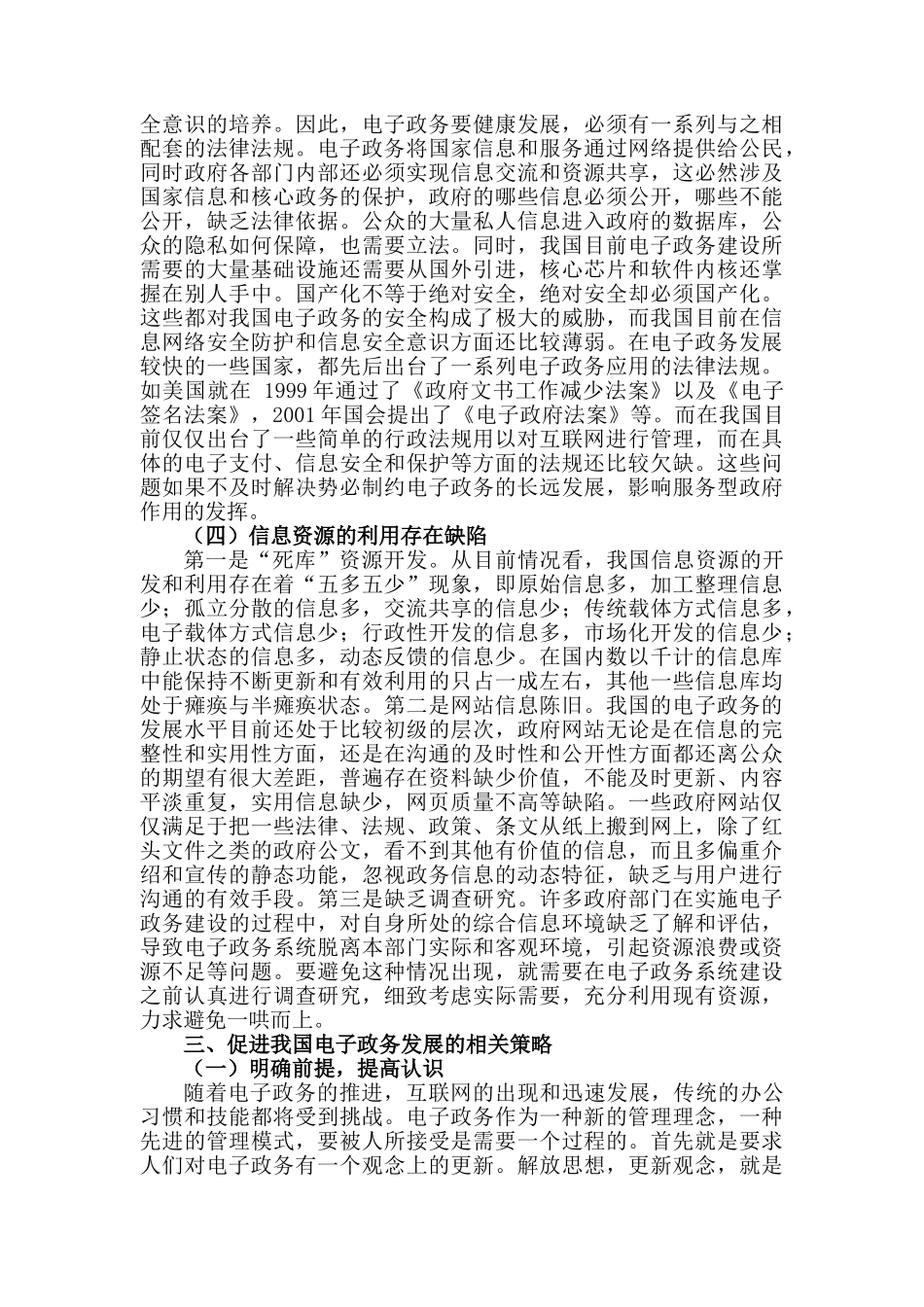 浅谈我国电子政务的现状及发展策略分析研究  行政管理专业_第3页