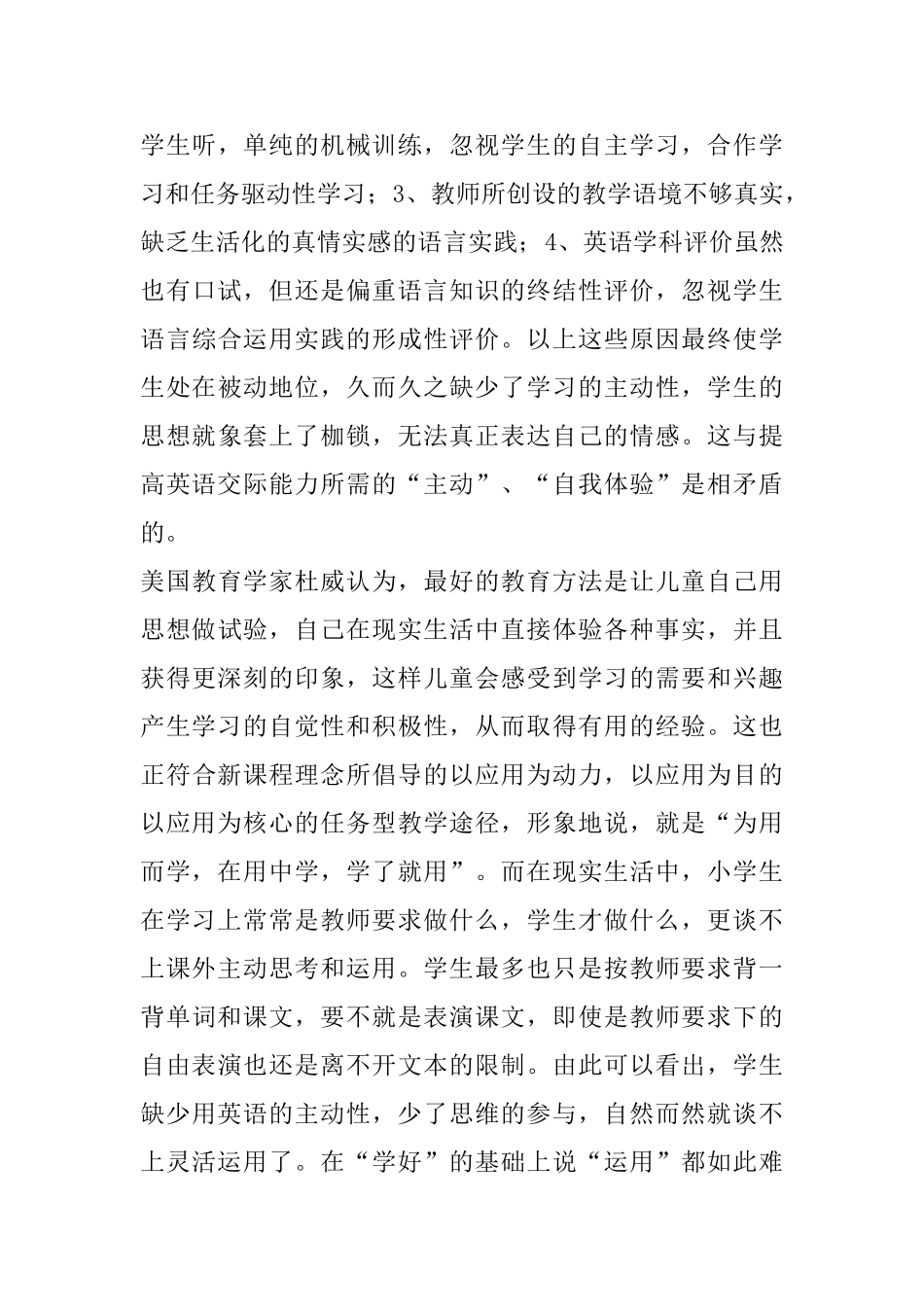 浅谈英语交际能力的培养分析研究  英语教学专业_第3页