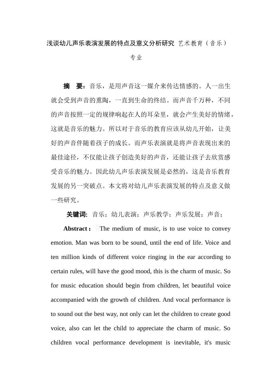 浅谈幼儿声乐表演发展的特点及意义分析研究 艺术教育（音乐）专业_第1页