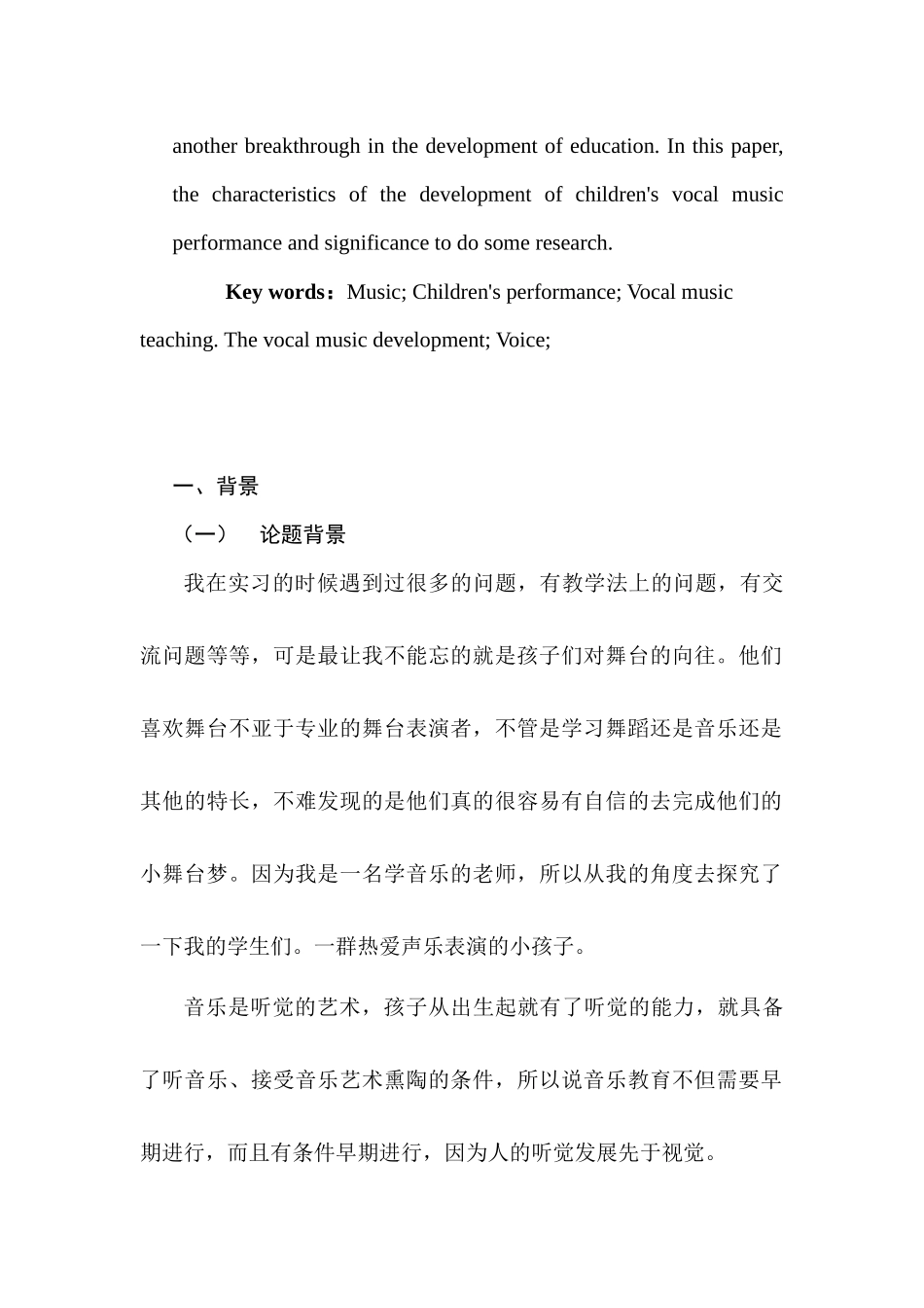 浅谈幼儿声乐表演发展的特点及意义分析研究 艺术教育（音乐）专业_第2页