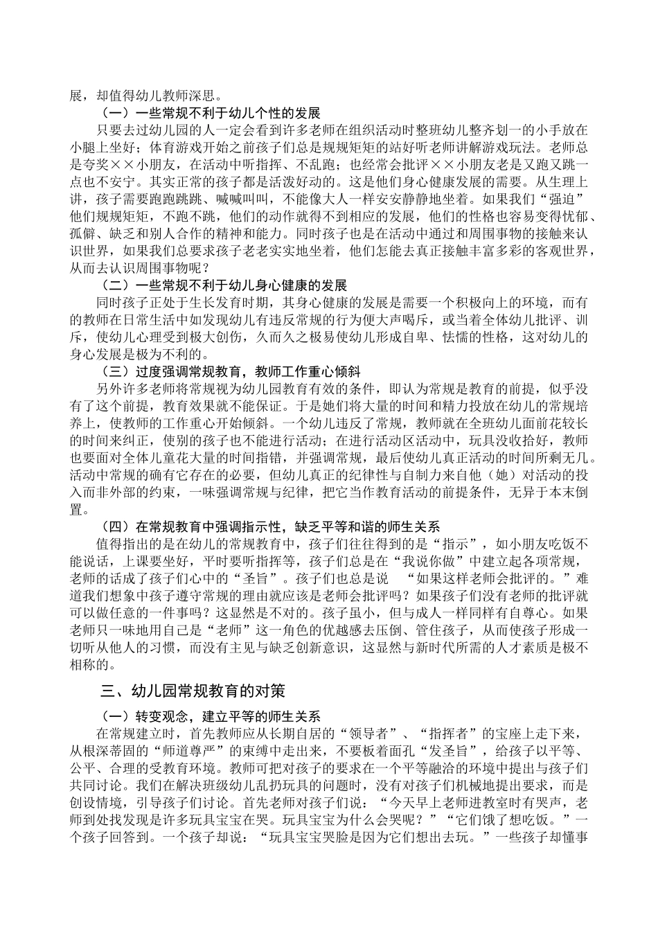 浅谈幼儿园常规教育存在的问题及解决对策分析研究 教育教学专业_第2页
