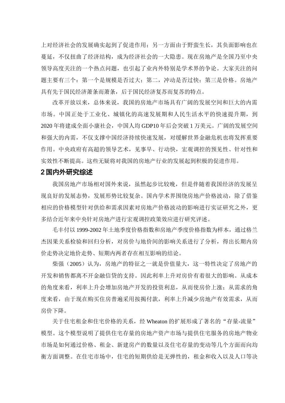 论北京的房价是否会有几十万元一平米的那一天分析研究 工商管理专业_第3页