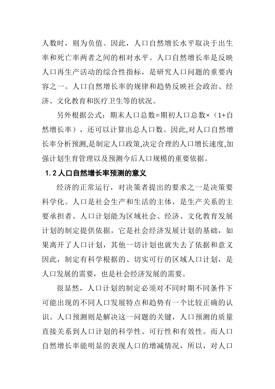 浅议GIS在人口问题中的应用分析研究   社会学专业_第2页