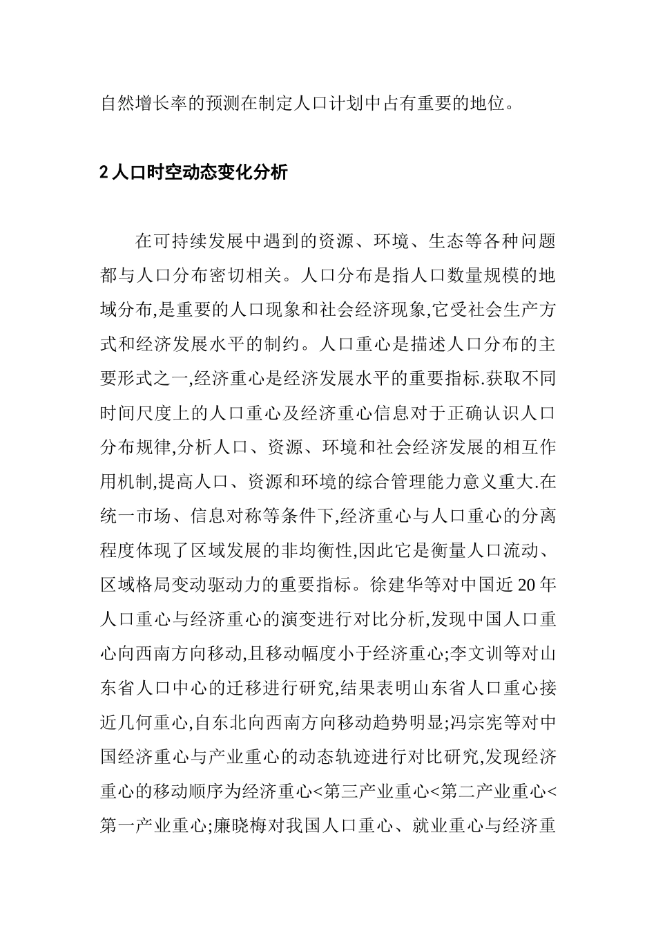 浅议GIS在人口问题中的应用分析研究   社会学专业_第3页